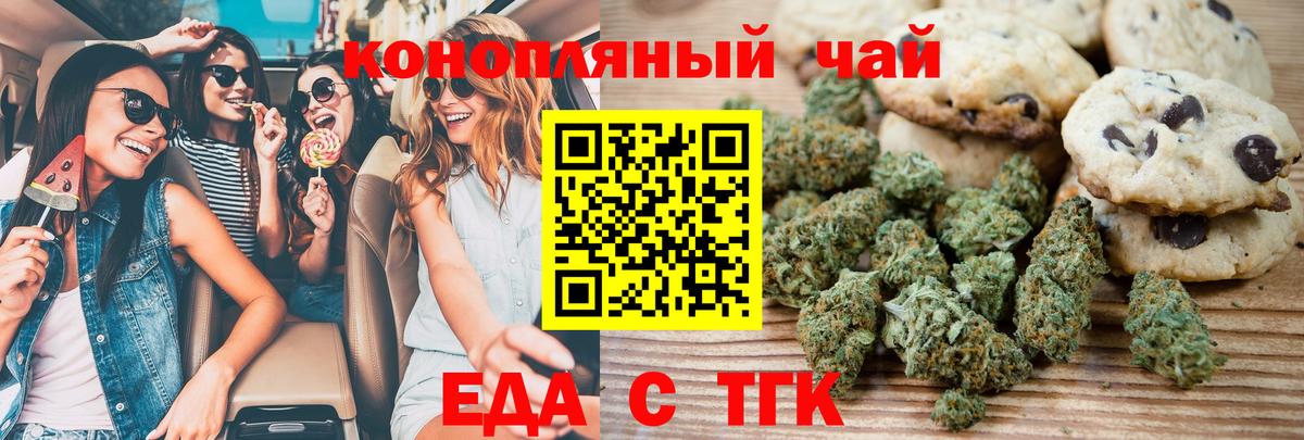 Печенье с ТГК марихуана  Вход с VPN  Сосновоборск 