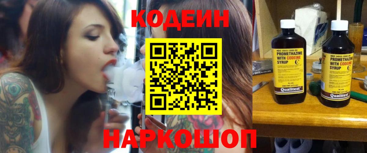 Кодеин напиток Lean (лин)  Codein напиток Lean (лин)  Сосновоборск  Вход с VPN 