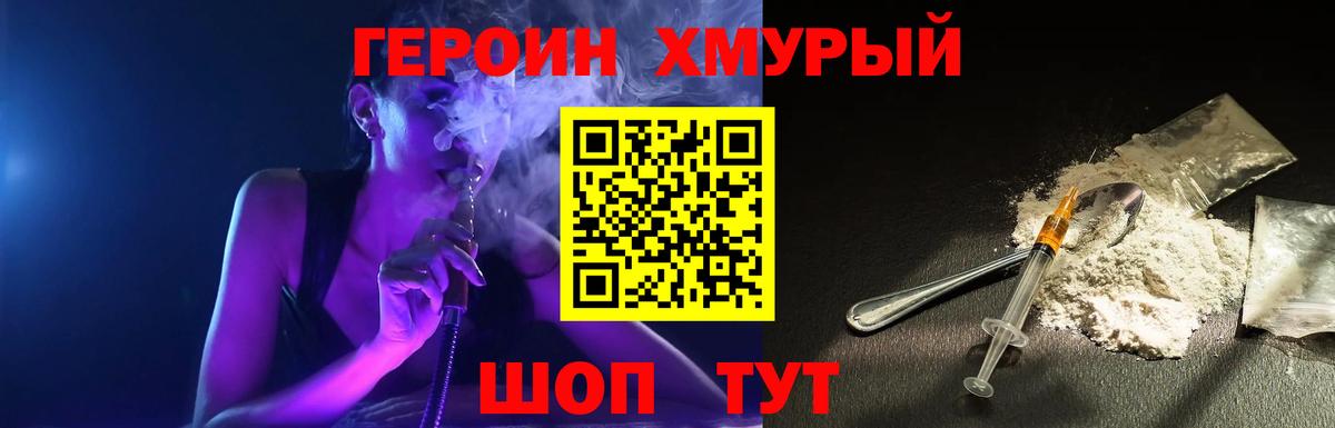 Героин хмурый  Вход с VPN  ГЕРОИН  Сосновоборск 