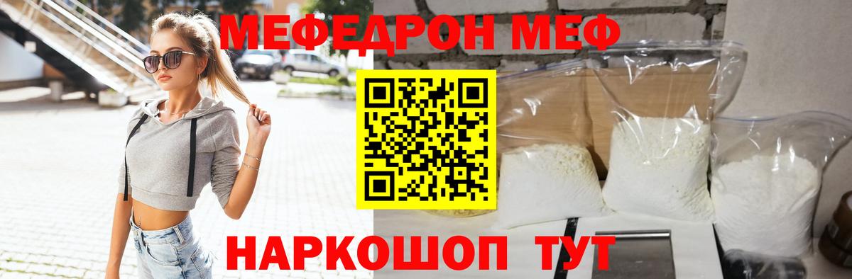Мефедрон кристаллы Сосновоборск